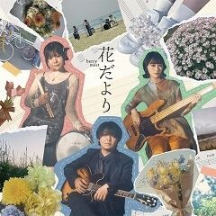 花だより