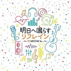 明日へ鳴らすリフレイン -P's GR∞VE Ver.-