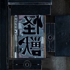 歌詞ショート - 歌ネット WEEKLY RANKING TOP10