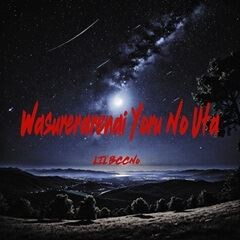 忘れられない夜の唄