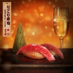 なごり寿司(さびマシマシ)～なごり雪～