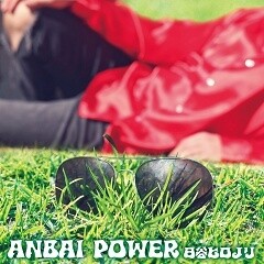 ANBAI POWER～いいあんばい～