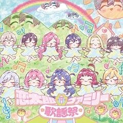 Love Love 妄想パレード
