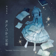月夜の庭にて