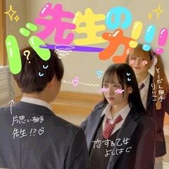 先生のバーーーカ！！！
