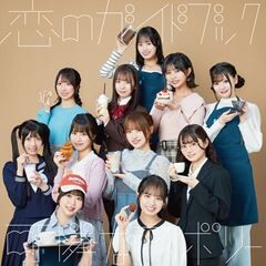 恋のガイドブック