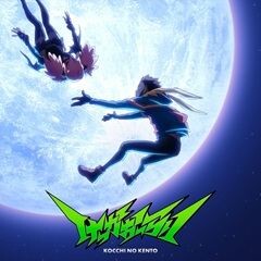 けっかおーらい