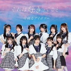 それは好きってこと