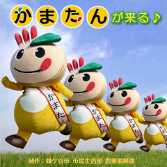 かまたんが来る♪