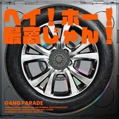 ヘイ！ホー！最高じゃん！