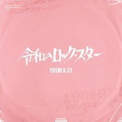 令和のロックスター(R.I.P)