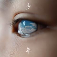 少年 / wacci