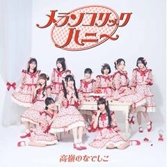 メランコリックハニー