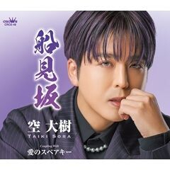 船見坂