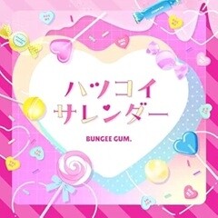 ハツコイサレンダー