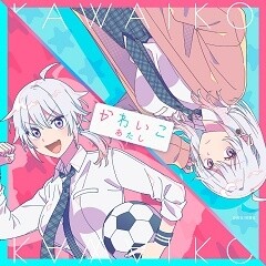 かわいこ