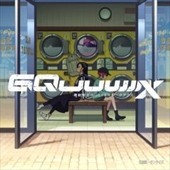 夏の現在地