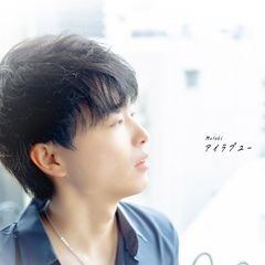 アイラブユー