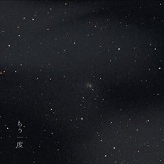 もう一度