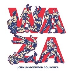 WAZA / 打首獄門同好会