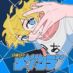 ビューティフル・アグリー・ワールド