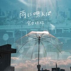 雨に唄えば