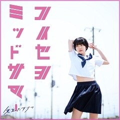 コイセヨミッドサマー