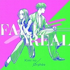 FAKE=REAL / キミノオルフェ