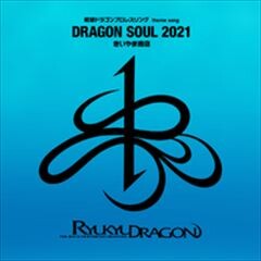 DRAGON SOUL 2021