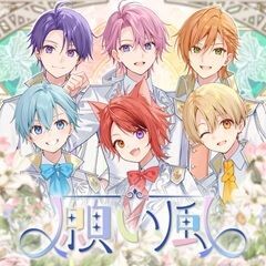 願い風