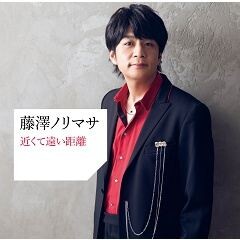 近くて遠い距離 feat. 石川綾子