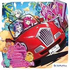 ユメウナバラ