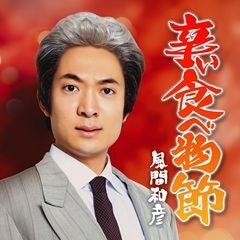 辛い食べ物節