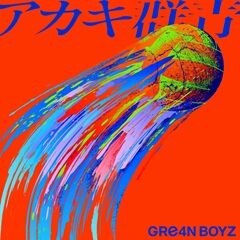 アカキ群青
