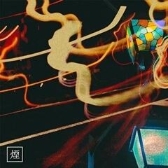 煙