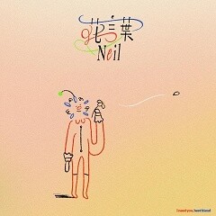 花言葉