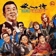 旅人の詩