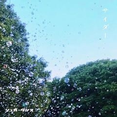 サイダー