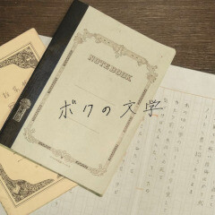 ボクの文学