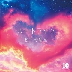 ハートライン