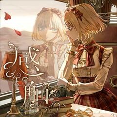 感触