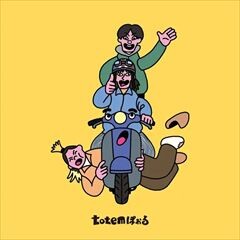 歌詞ショート - totemぽぉる 1st Mini Album 『あの頃の僕たちへ』
