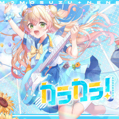 カラカラ！