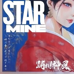 スターマイン