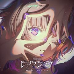 ビリラビリラ