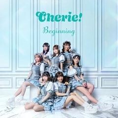 君のCherie!