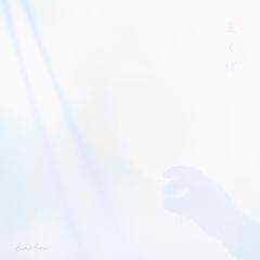 えくぼ / harha