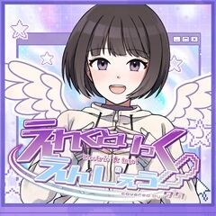 えれくとりっく・えんじぇぅ covered by ワク