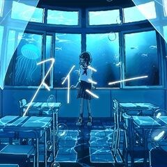 スイミー