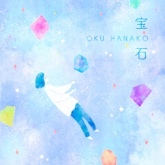 宝石